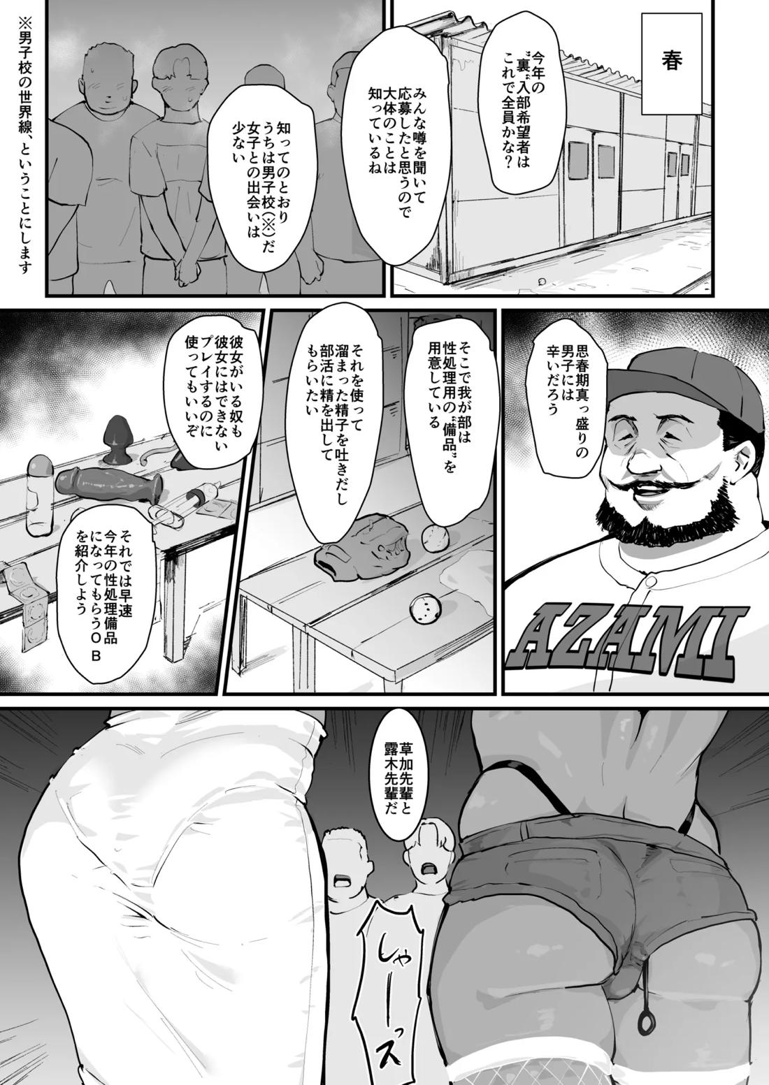 ごめんなさい 鉄平さん。【サンキューピッチ/モブ×露木】 page 21