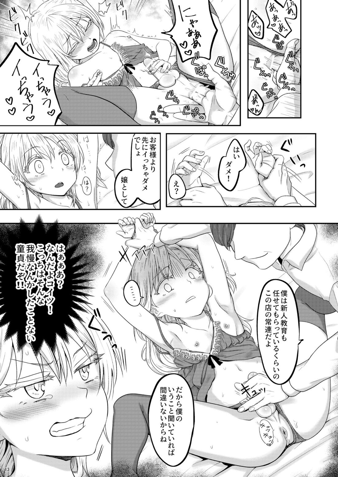 娼婦になってキモチよくなりたい【転生したらスライムだった件/モブ×リムル】 page 13