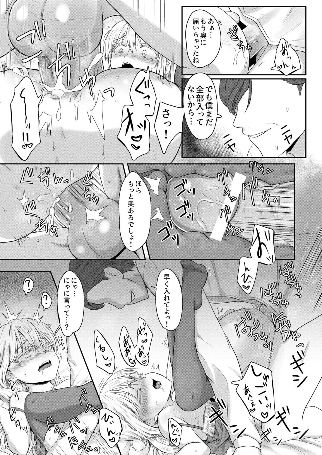 娼婦になってキモチよくなりたい【転生したらスライムだった件/モブ×リムル】 page 17