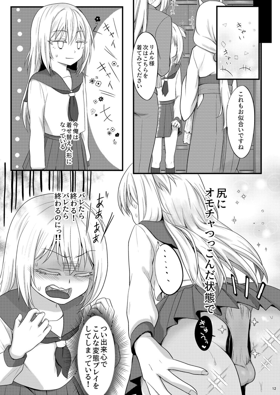 DILDO!! 【転生したらスライムだった件】 page 11