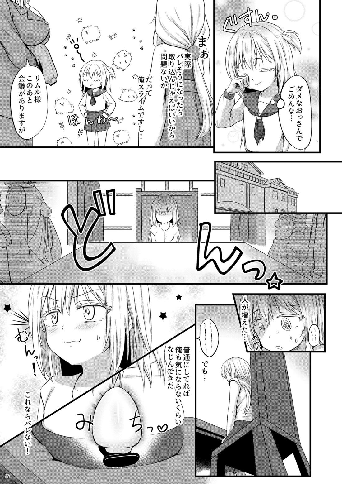 DILDO!! 【転生したらスライムだった件】 page 12