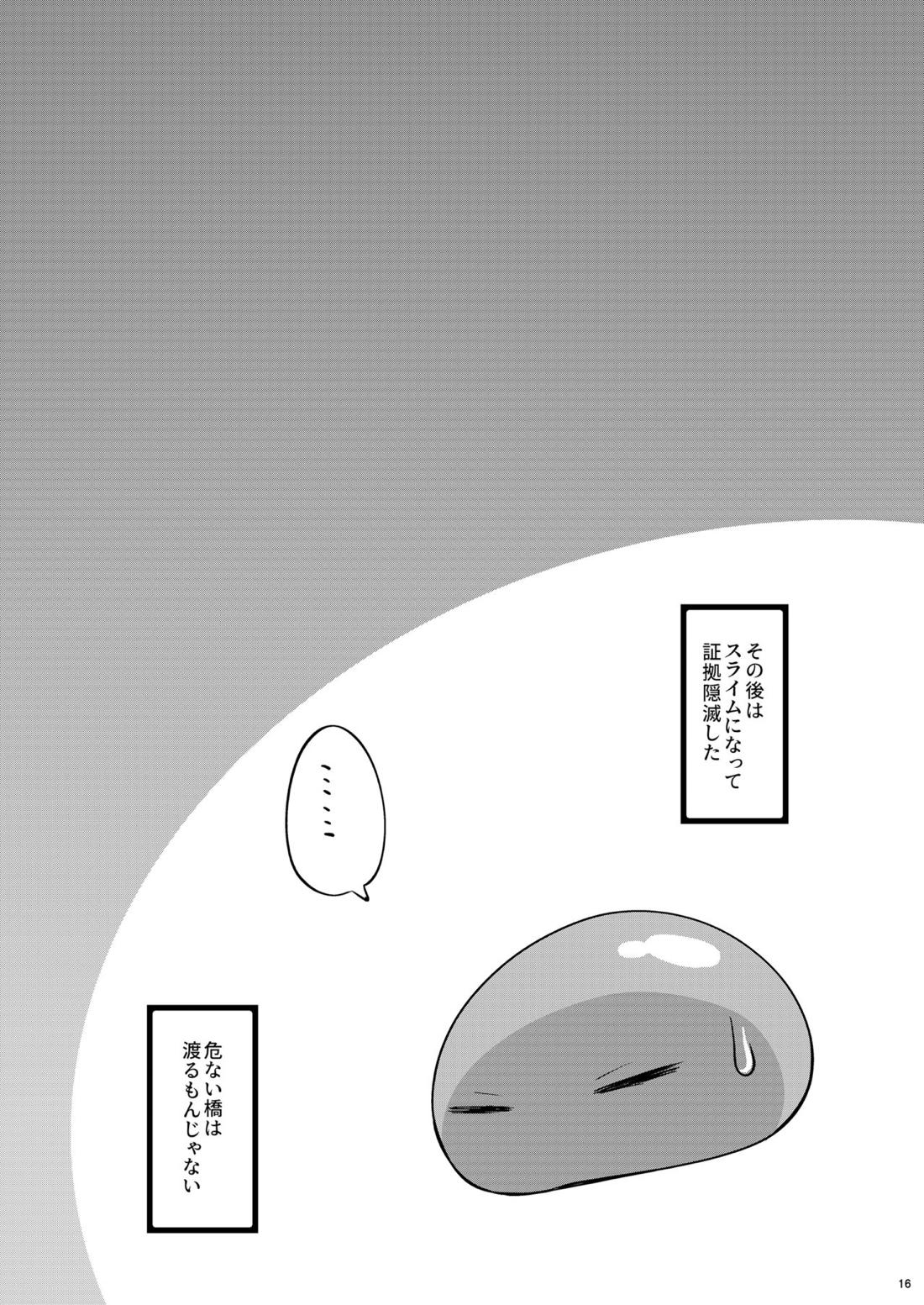 DILDO!! 【転生したらスライムだった件】 page 15