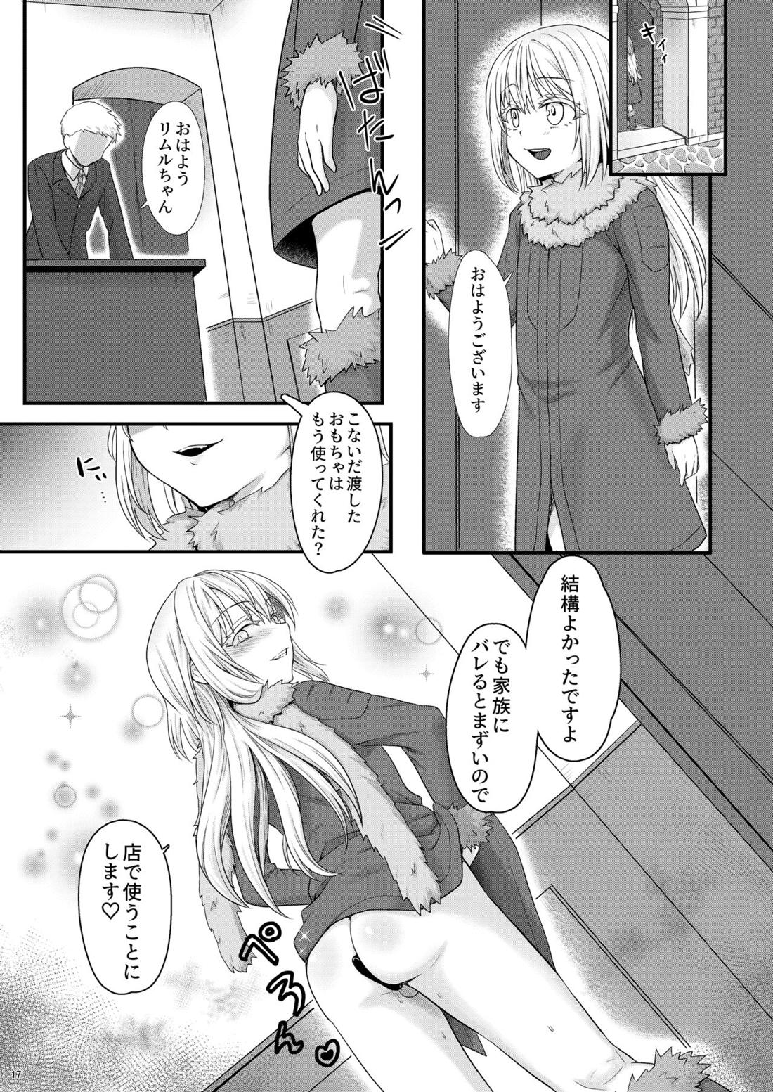 DILDO!! 【転生したらスライムだった件】 page 16