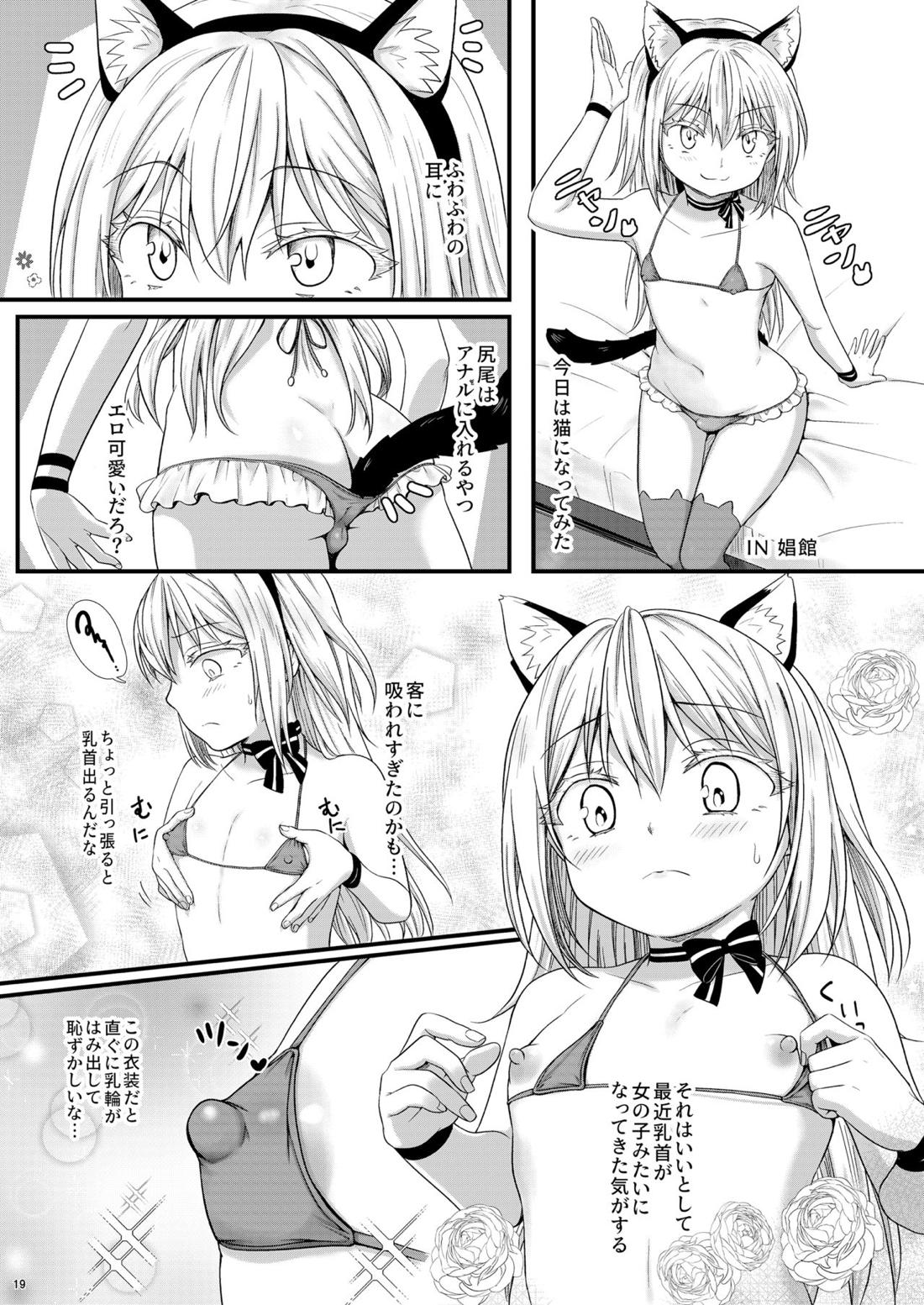 DILDO!! 【転生したらスライムだった件】 page 18