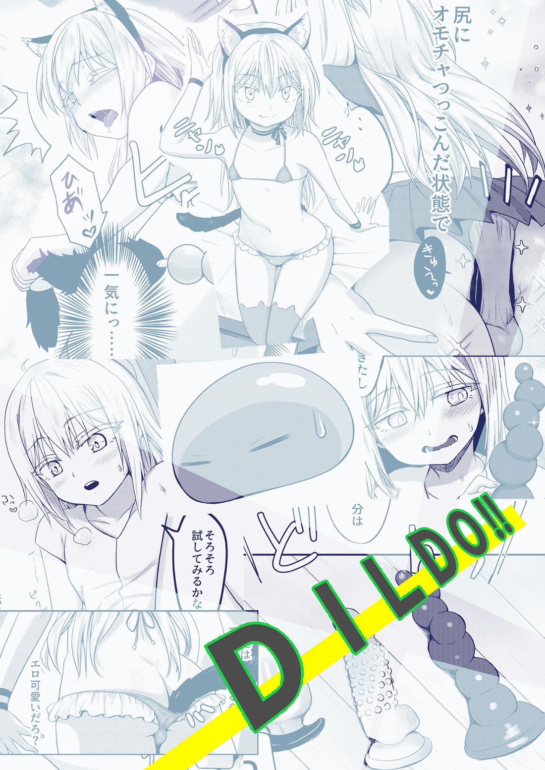 DILDO!! 【転生したらスライムだった件】 page 22