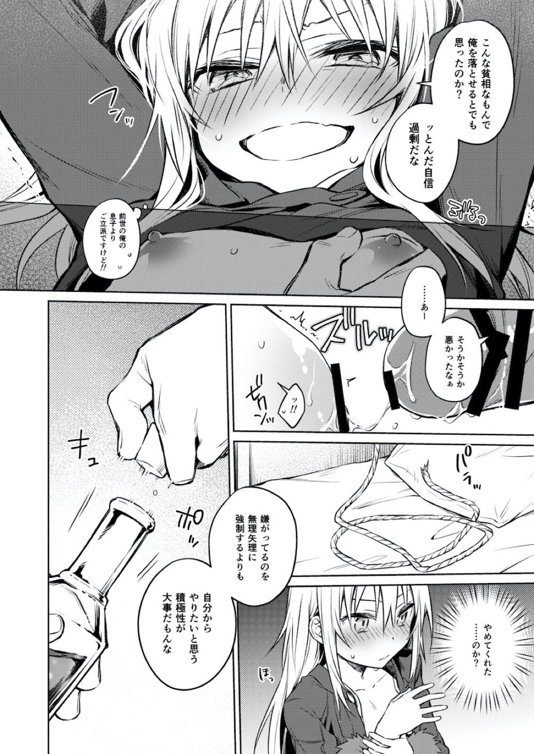 モブ冒険者とたのしい交流をしてみた件【転生したらスライムだった件/モブ×リムル】 page 11