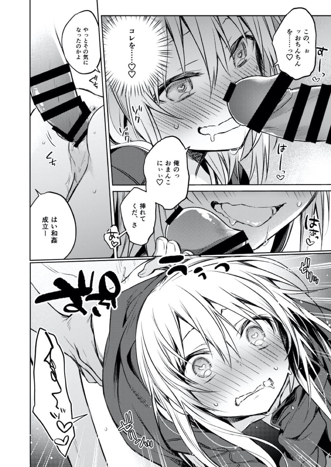 モブ冒険者とたのしい交流をしてみた件【転生したらスライムだった件/モブ×リムル】 page 15