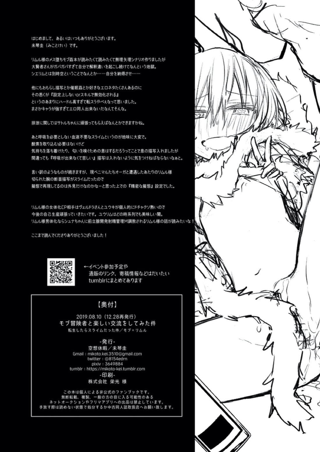 モブ冒険者とたのしい交流をしてみた件【転生したらスライムだった件/モブ×リムル】 page 21