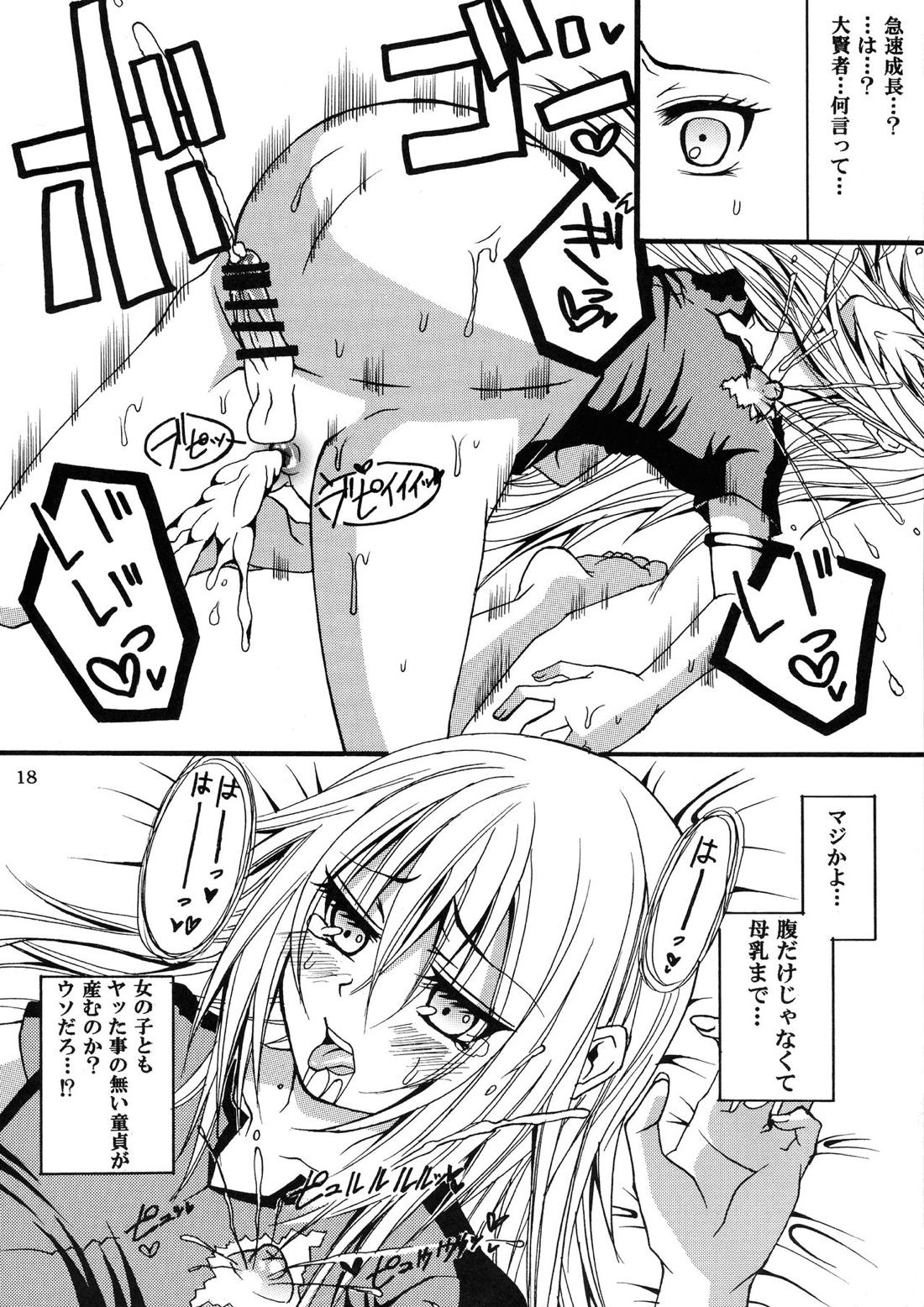 俺がオークにエロ同人みたいな事をされて孕んだ件♂ 【転生したらスライムだった件/モブ×リムル】 page 18