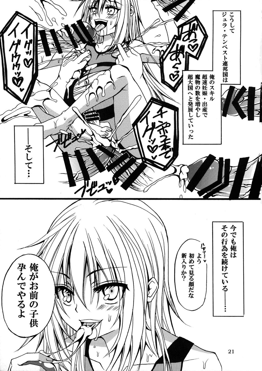 俺がオークにエロ同人みたいな事をされて孕んだ件♂ 【転生したらスライムだった件/モブ×リムル】 page 21