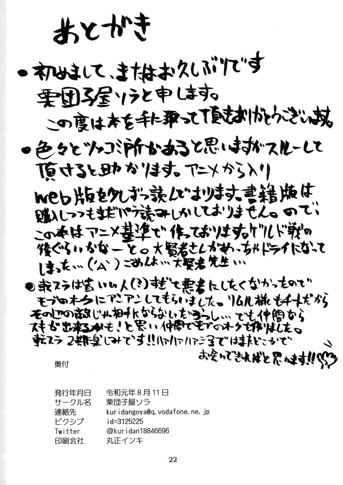 俺がオークにエロ同人みたいな事をされて孕んだ件♂ 【転生したらスライムだった件/モブ×リムル】 page 22