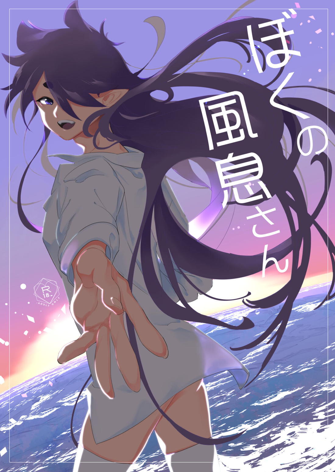 ぼくの風息さん【羅小黒戦記】