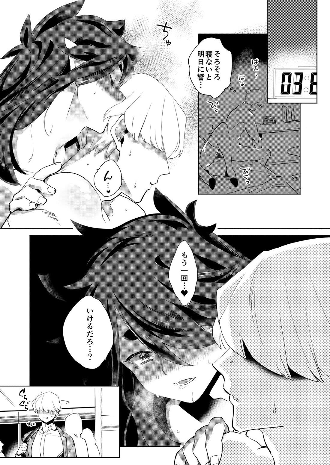 ぼくの風息さん【羅小黒戦記】 page 13
