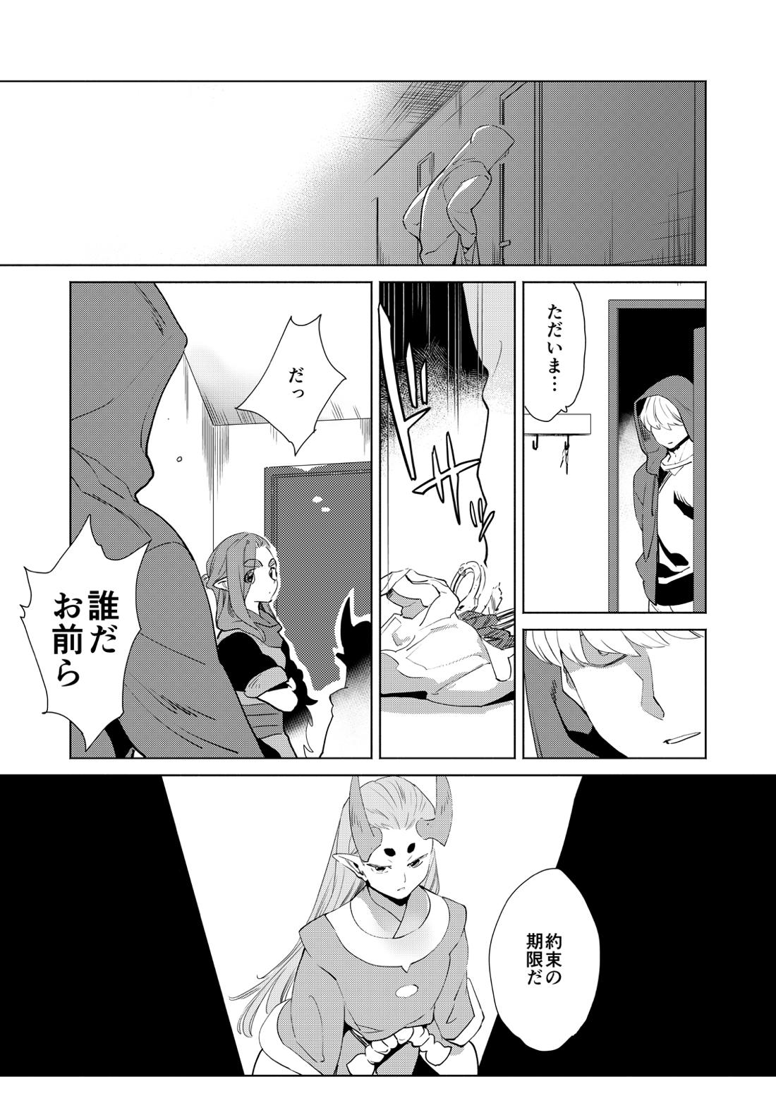 ぼくの風息さん【羅小黒戦記】 page 19