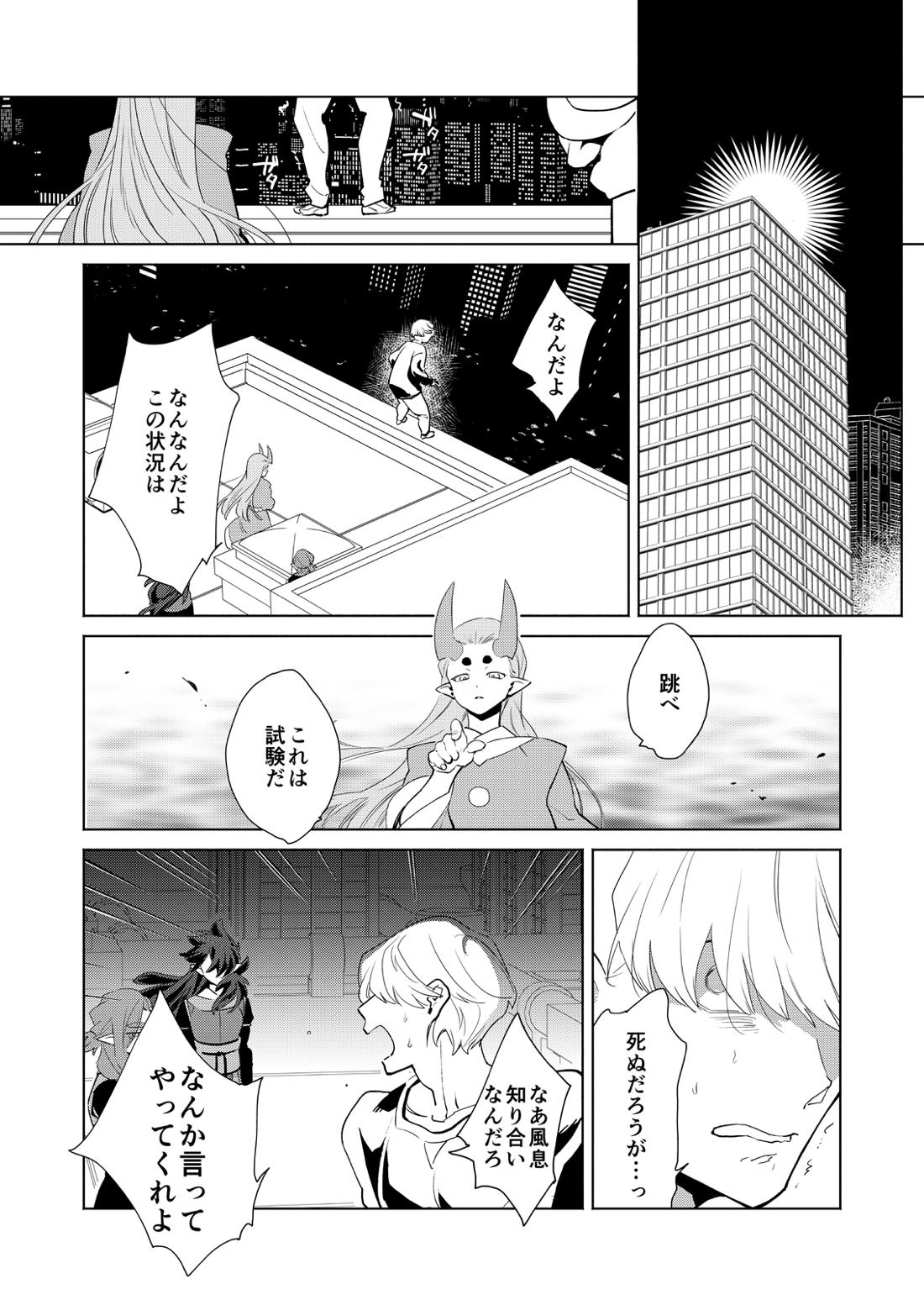 ぼくの風息さん【羅小黒戦記】 page 20