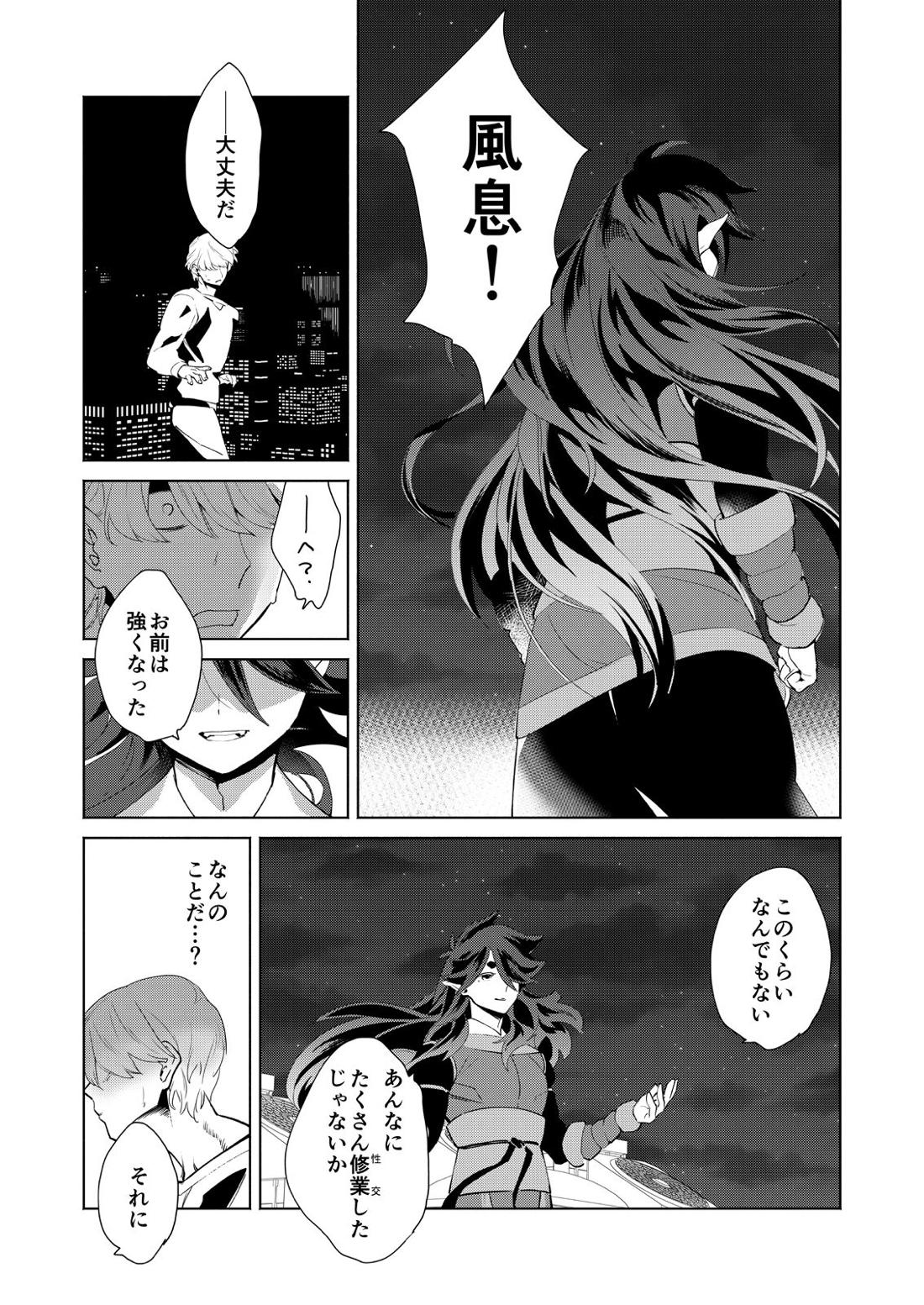 ぼくの風息さん【羅小黒戦記】 page 21