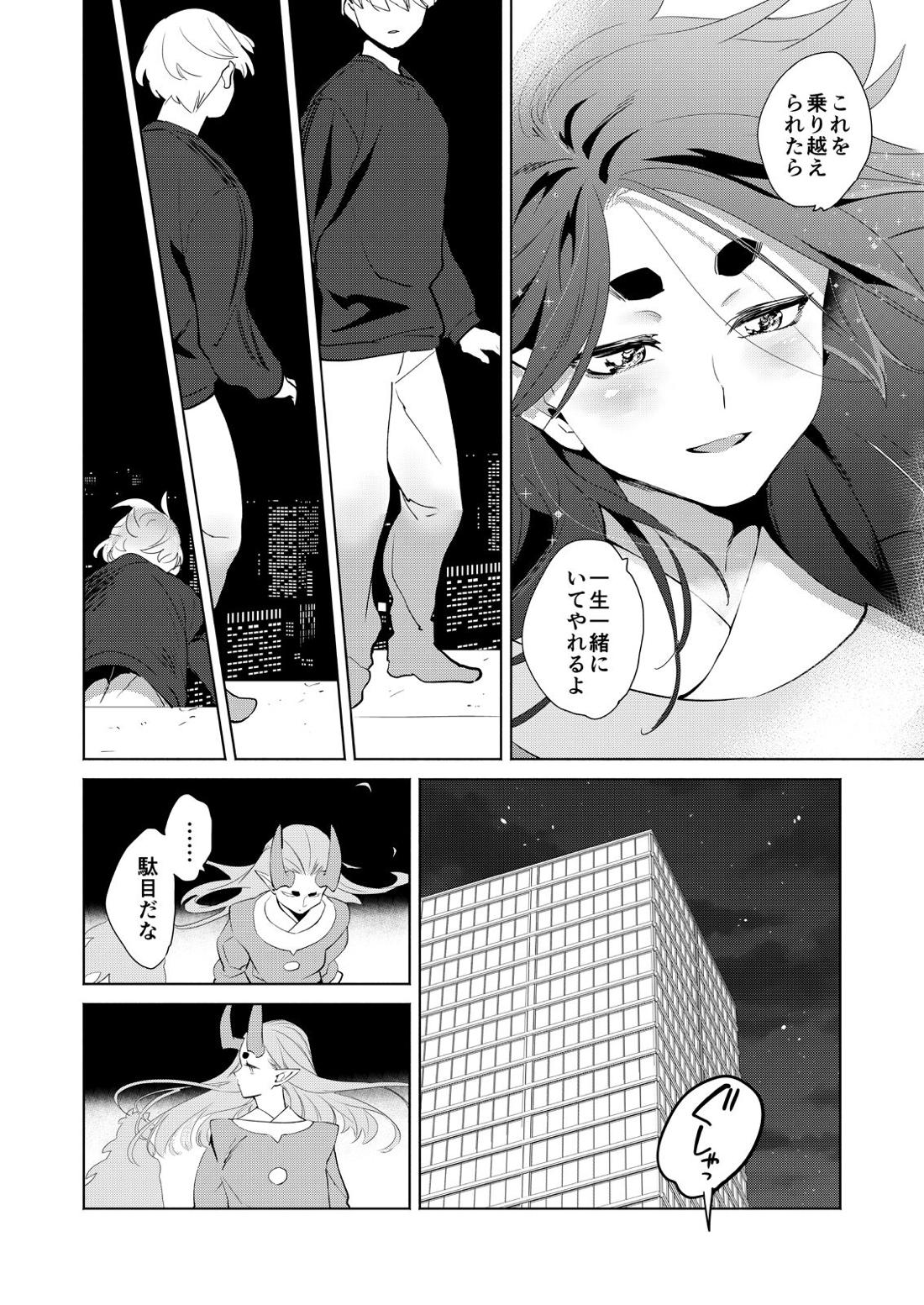 ぼくの風息さん【羅小黒戦記】 page 22