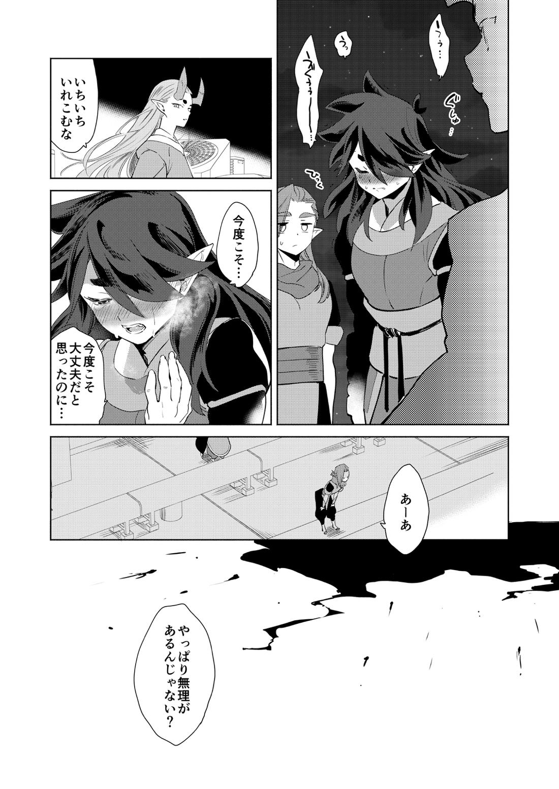 ぼくの風息さん【羅小黒戦記】 page 23
