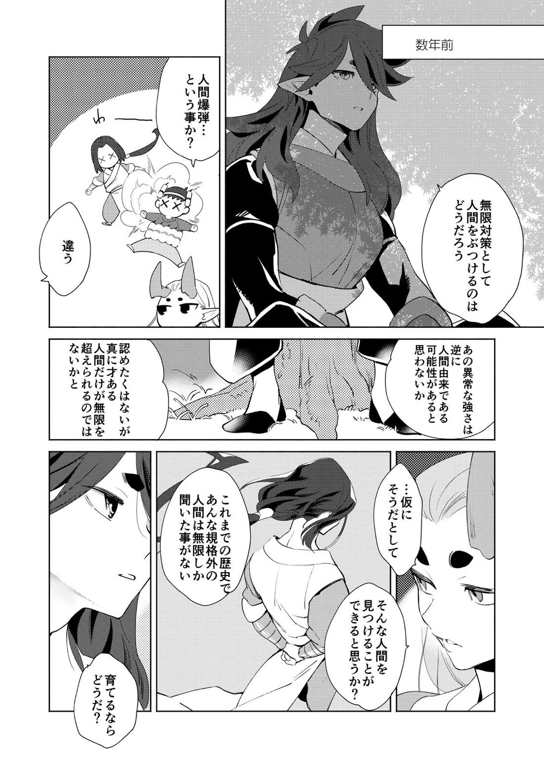 ぼくの風息さん【羅小黒戦記】 page 24