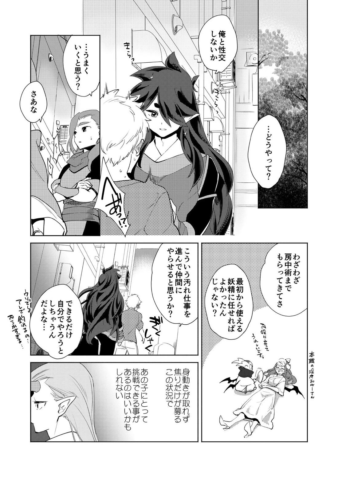 ぼくの風息さん【羅小黒戦記】 page 25