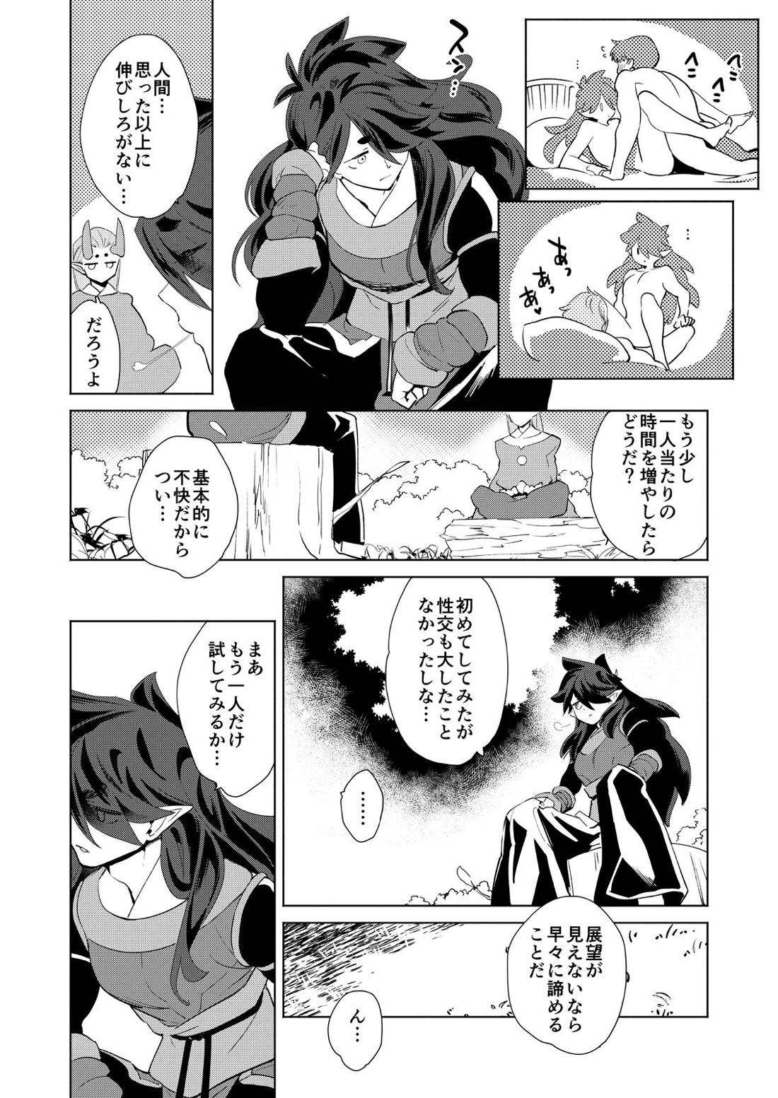 ぼくの風息さん【羅小黒戦記】 page 26