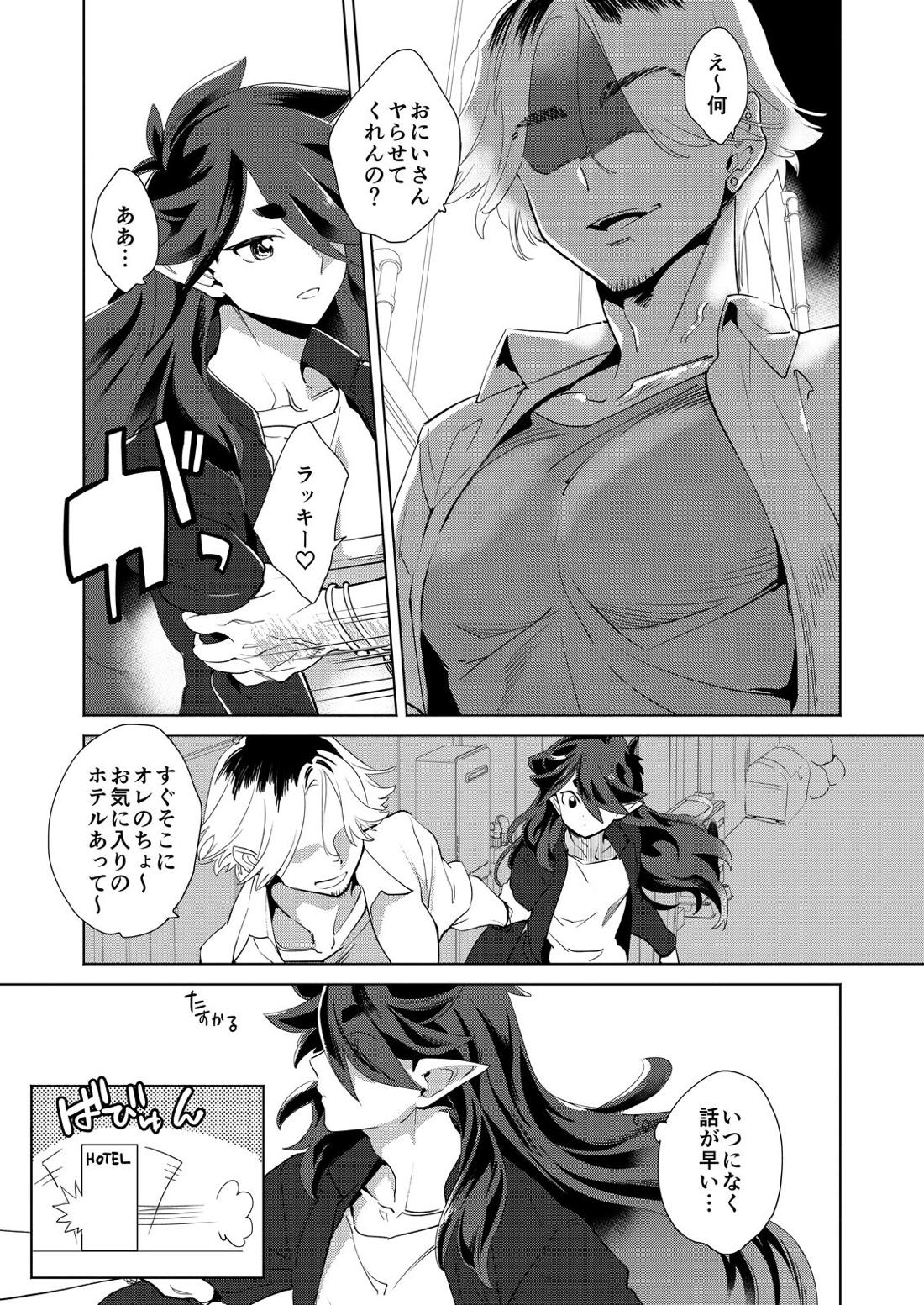 ぼくの風息さん【羅小黒戦記】 page 27