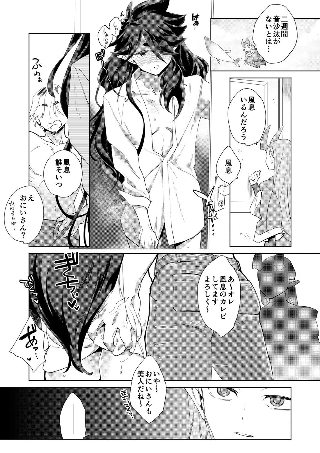 ぼくの風息さん【羅小黒戦記】 page 31