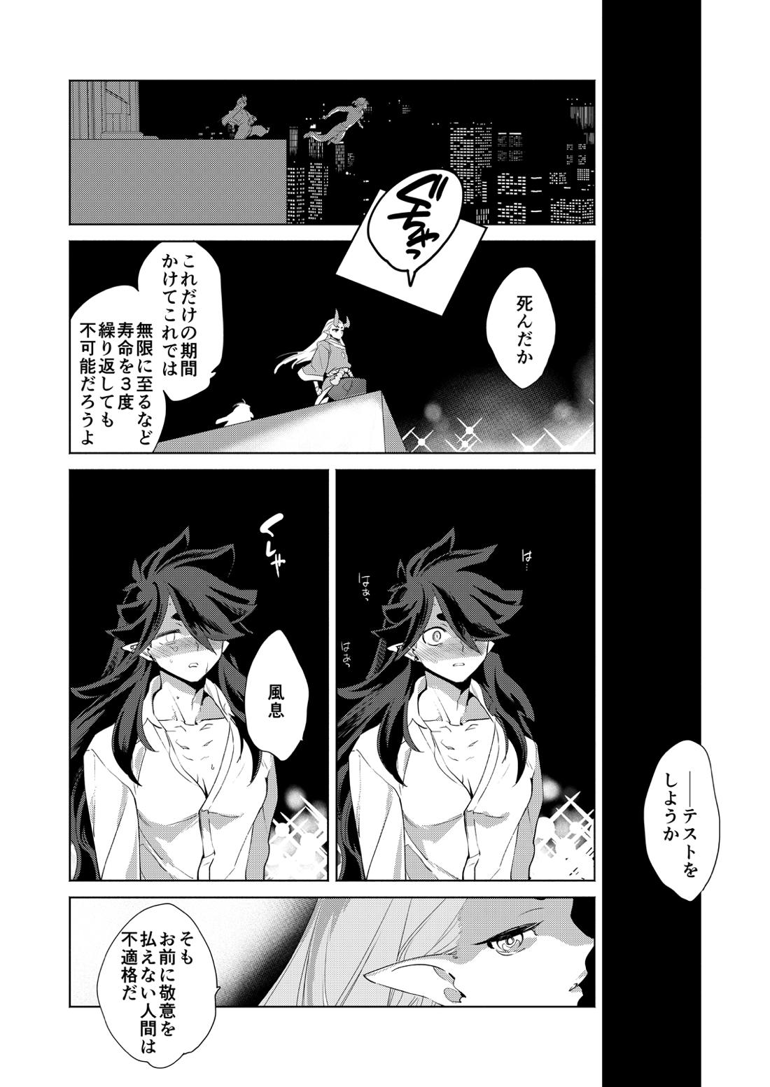 ぼくの風息さん【羅小黒戦記】 page 32