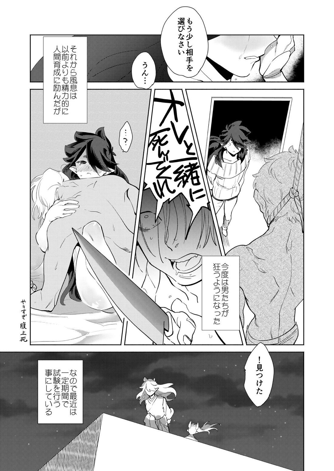 ぼくの風息さん【羅小黒戦記】 page 33