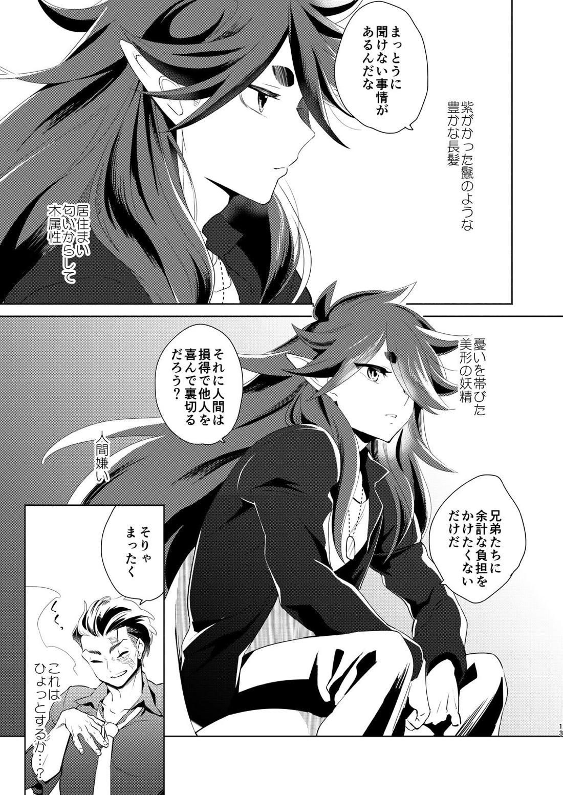 神のはらわたにはまだ早い 上【羅小黒戦記/モブ×風息】 page 12