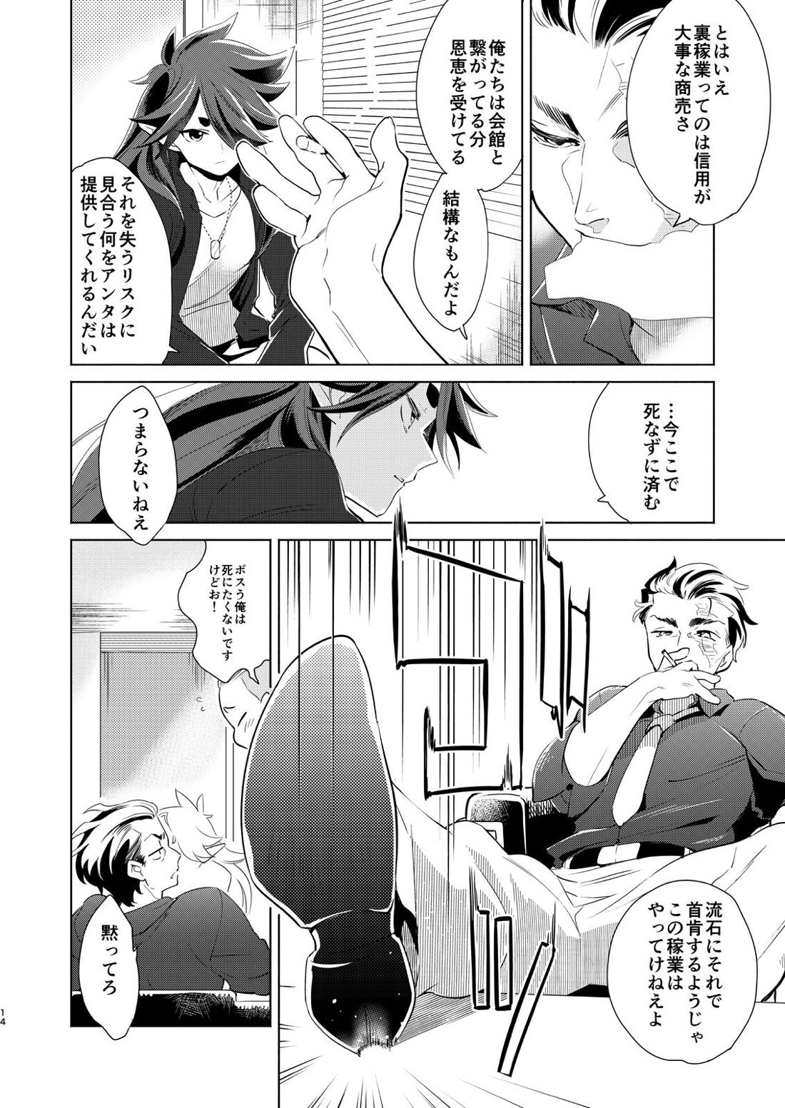 神のはらわたにはまだ早い 上【羅小黒戦記/モブ×風息】 page 13