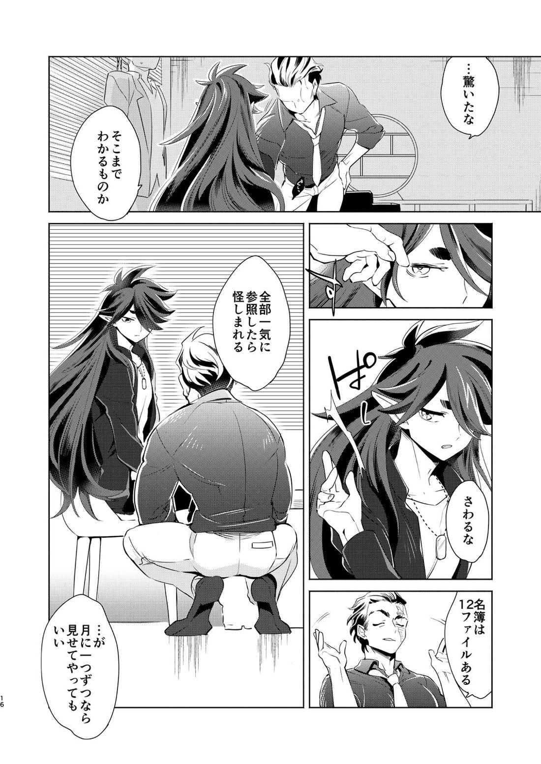 神のはらわたにはまだ早い 上【羅小黒戦記/モブ×風息】 page 15