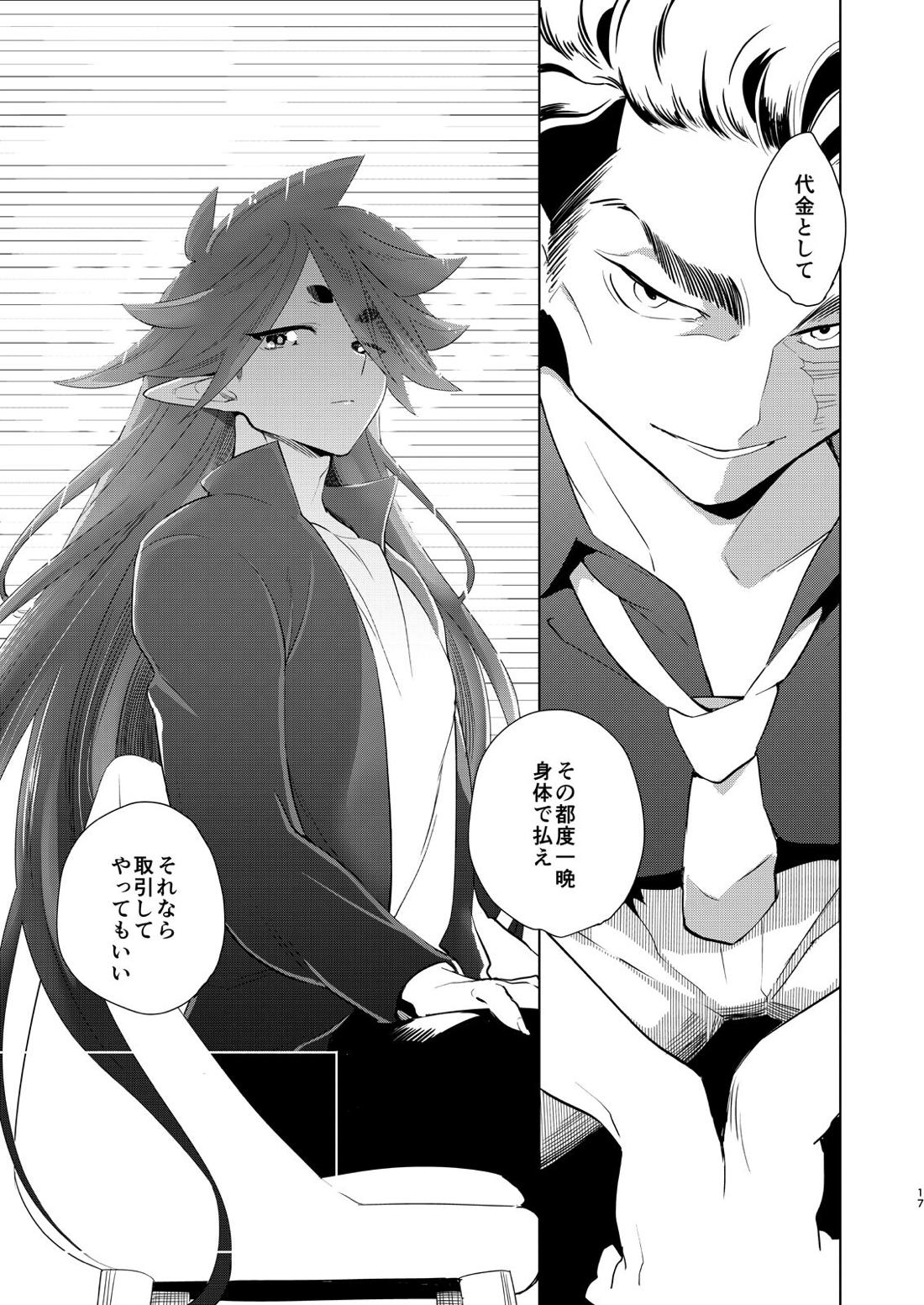 神のはらわたにはまだ早い 上【羅小黒戦記/モブ×風息】 page 16