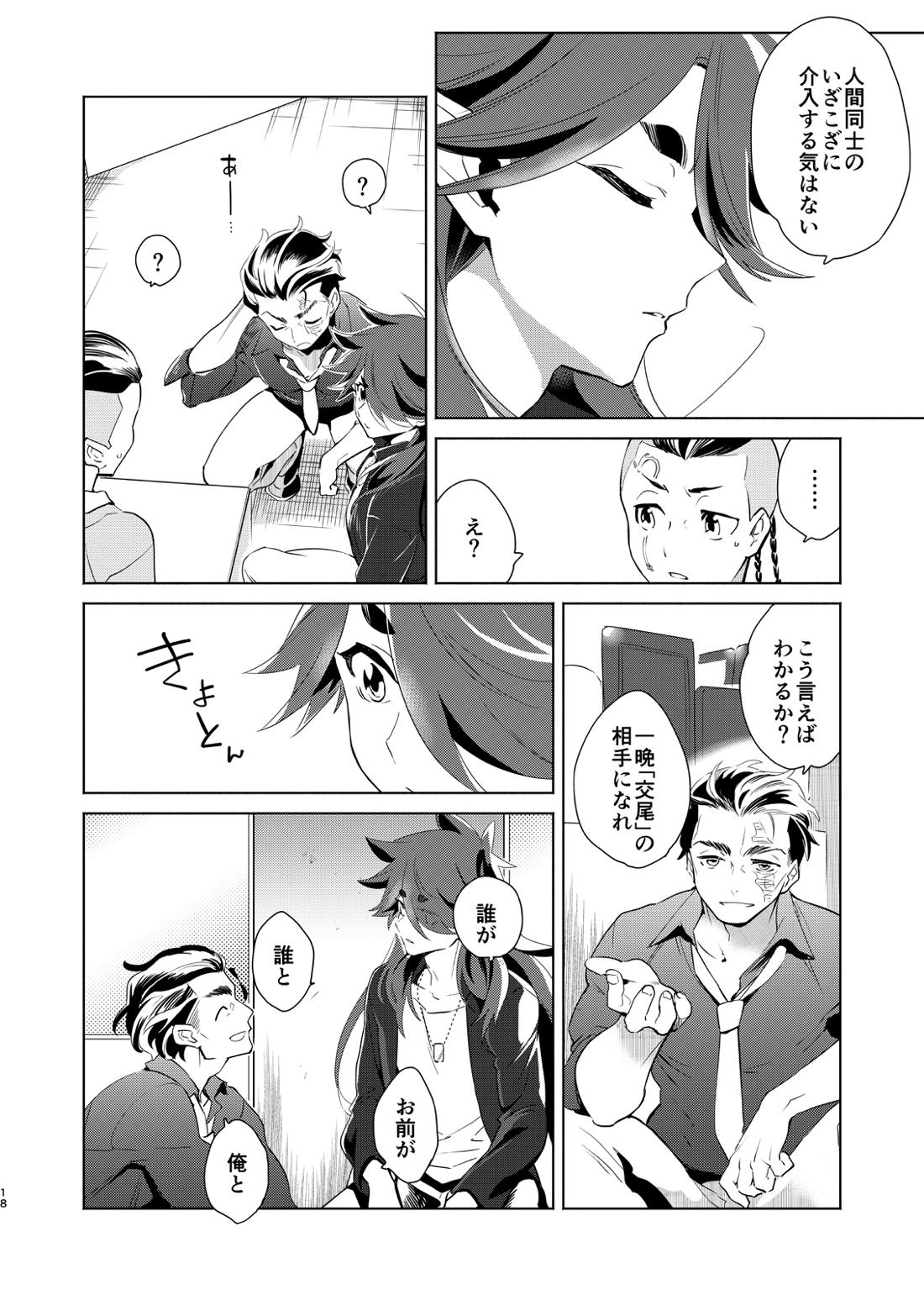神のはらわたにはまだ早い 上【羅小黒戦記/モブ×風息】 page 17