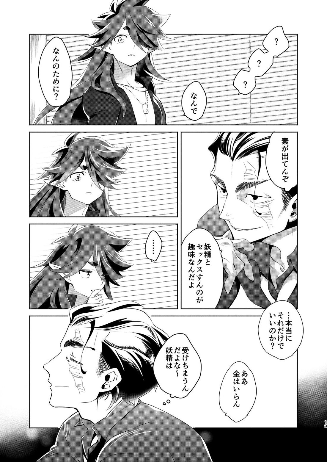 神のはらわたにはまだ早い 上【羅小黒戦記/モブ×風息】 page 18