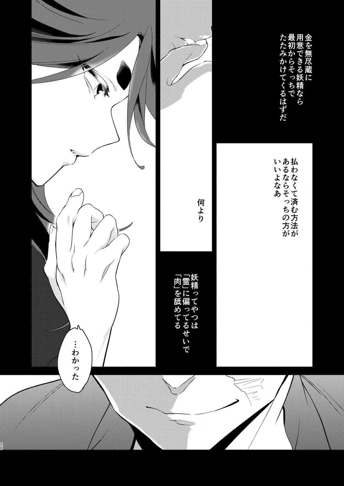 神のはらわたにはまだ早い 上【羅小黒戦記/モブ×風息】 page 19