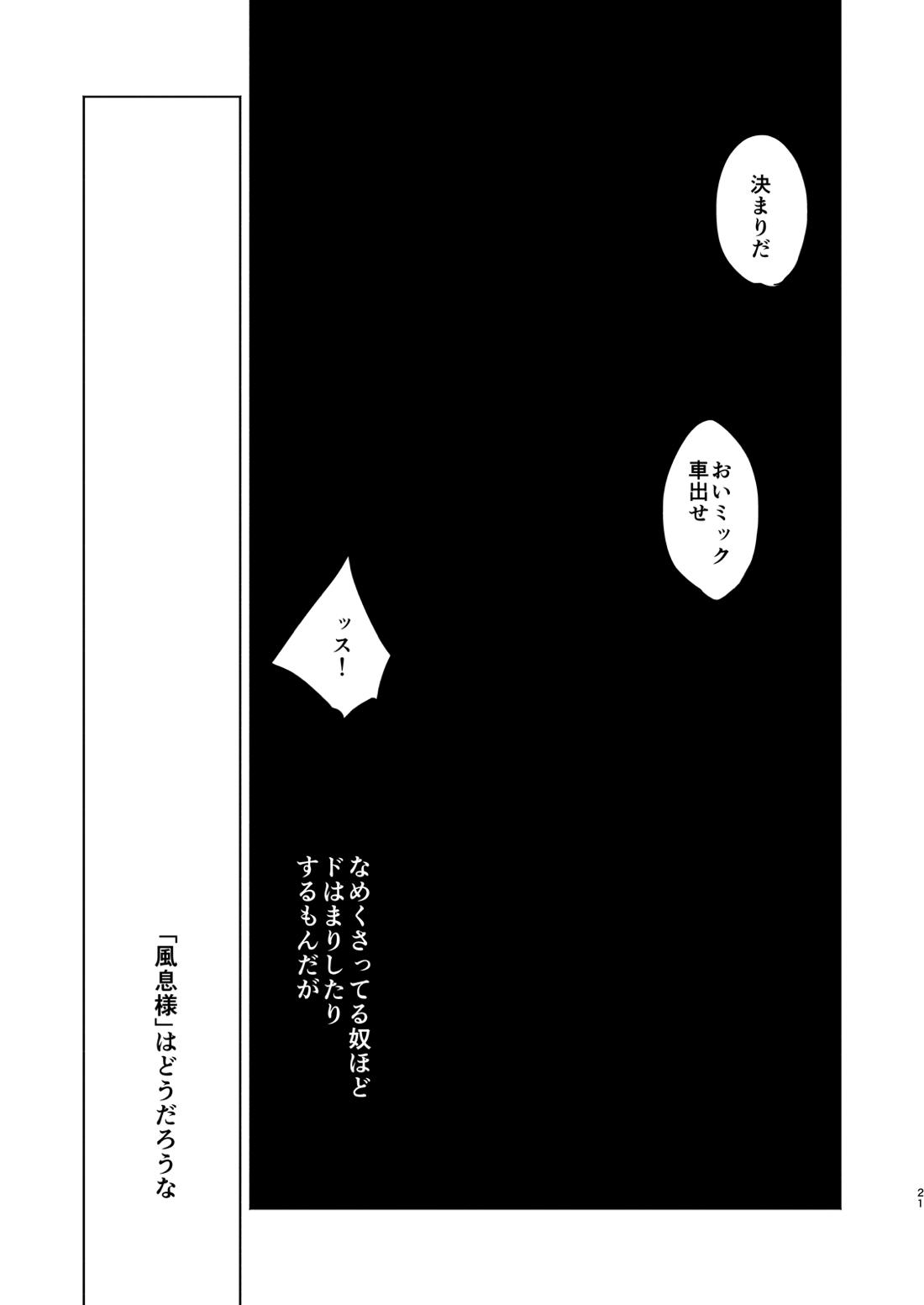 神のはらわたにはまだ早い 上【羅小黒戦記/モブ×風息】 page 20