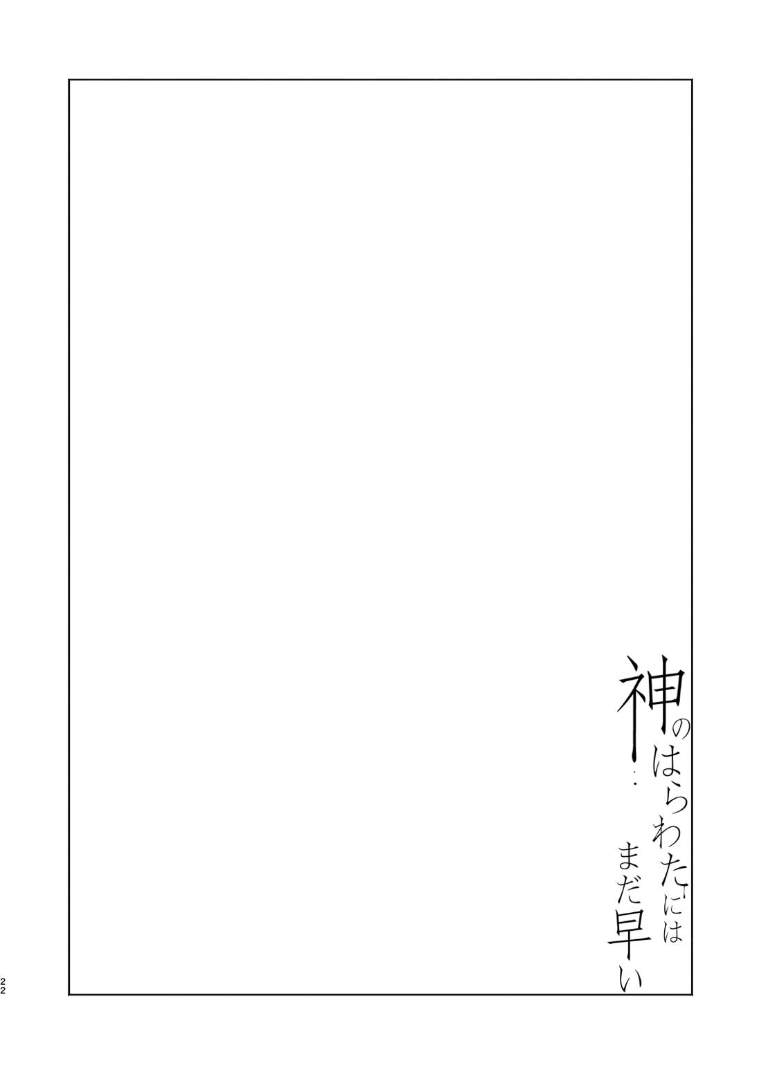 神のはらわたにはまだ早い 上【羅小黒戦記/モブ×風息】 page 21