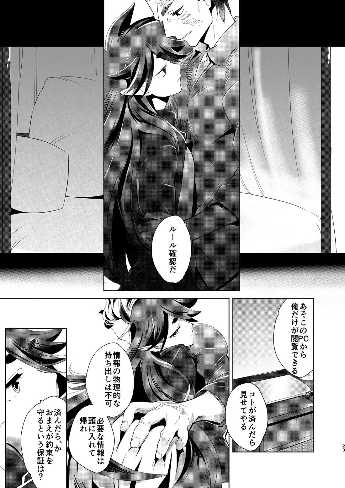 神のはらわたにはまだ早い 上【羅小黒戦記/モブ×風息】 page 22