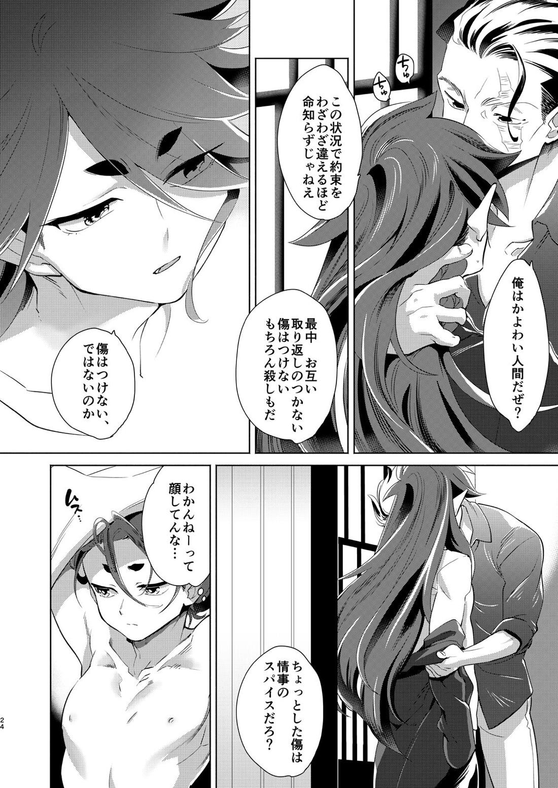 神のはらわたにはまだ早い 上【羅小黒戦記/モブ×風息】 page 23