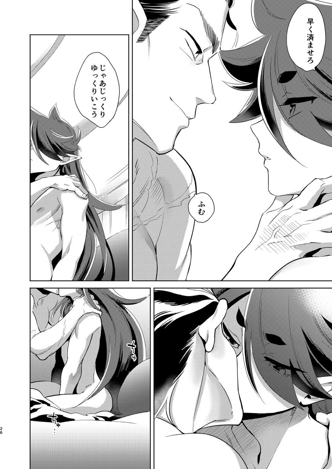 神のはらわたにはまだ早い 上【羅小黒戦記/モブ×風息】 page 25