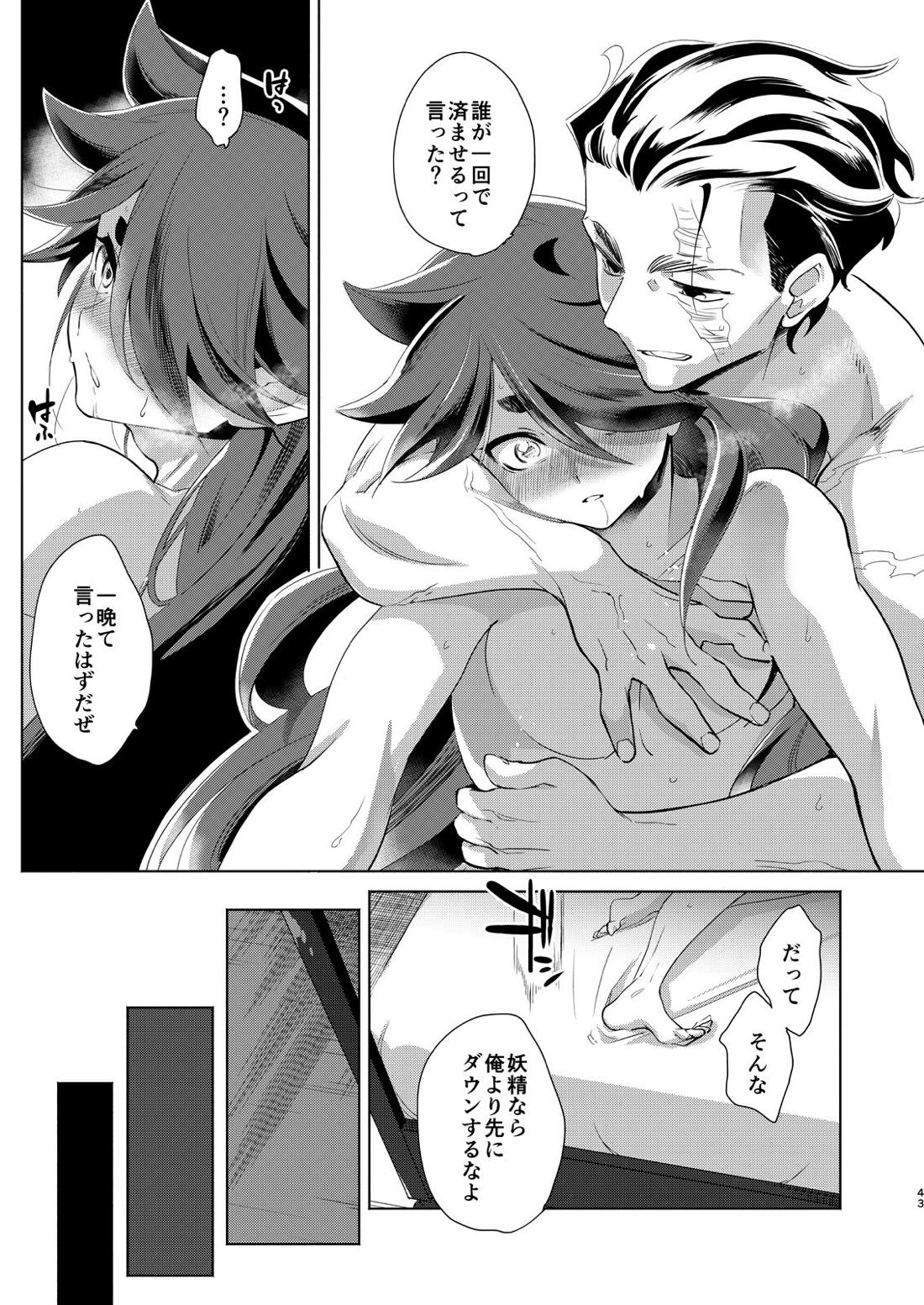 神のはらわたにはまだ早い 上【羅小黒戦記/モブ×風息】 page 42