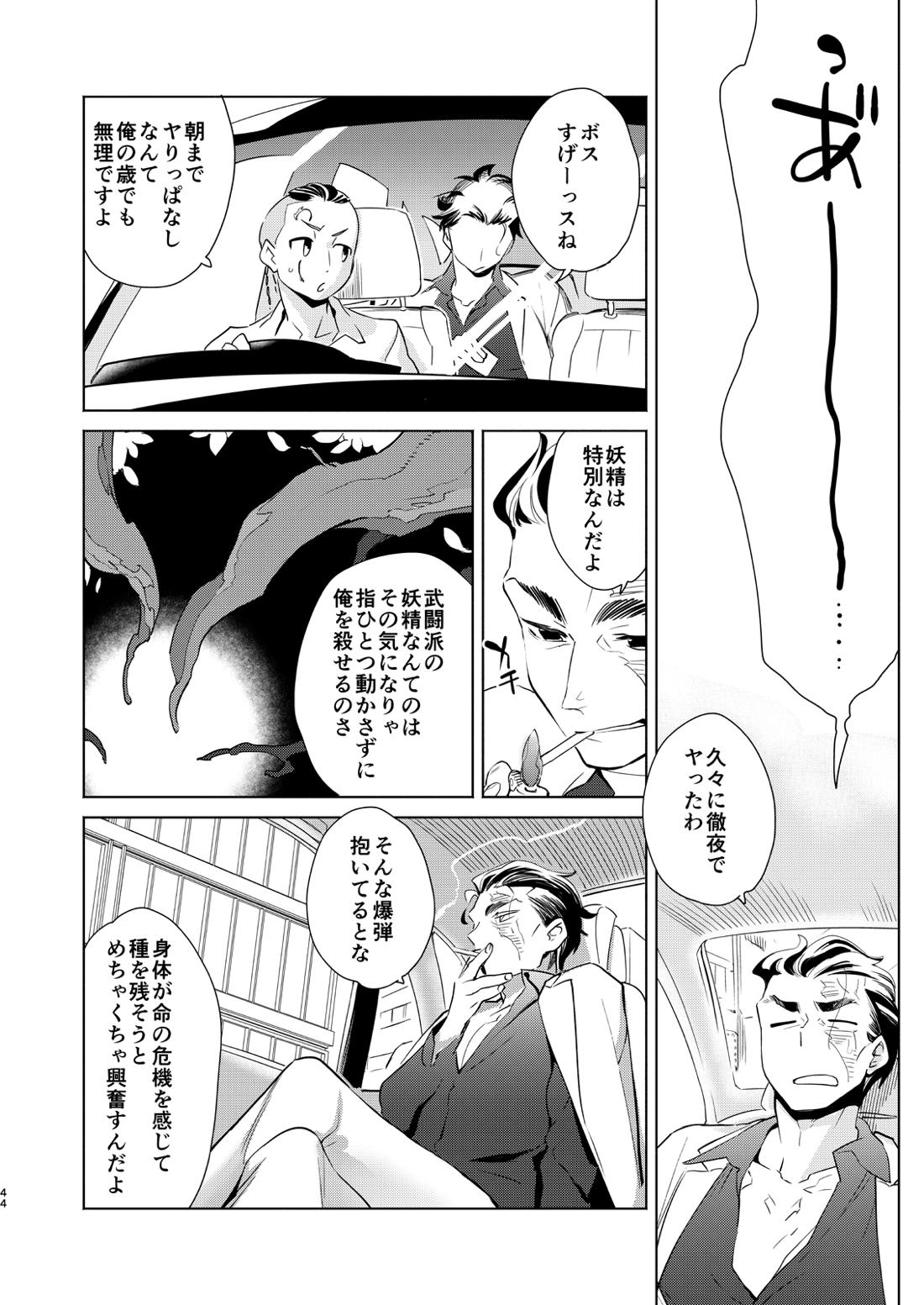 神のはらわたにはまだ早い 上【羅小黒戦記/モブ×風息】 page 43