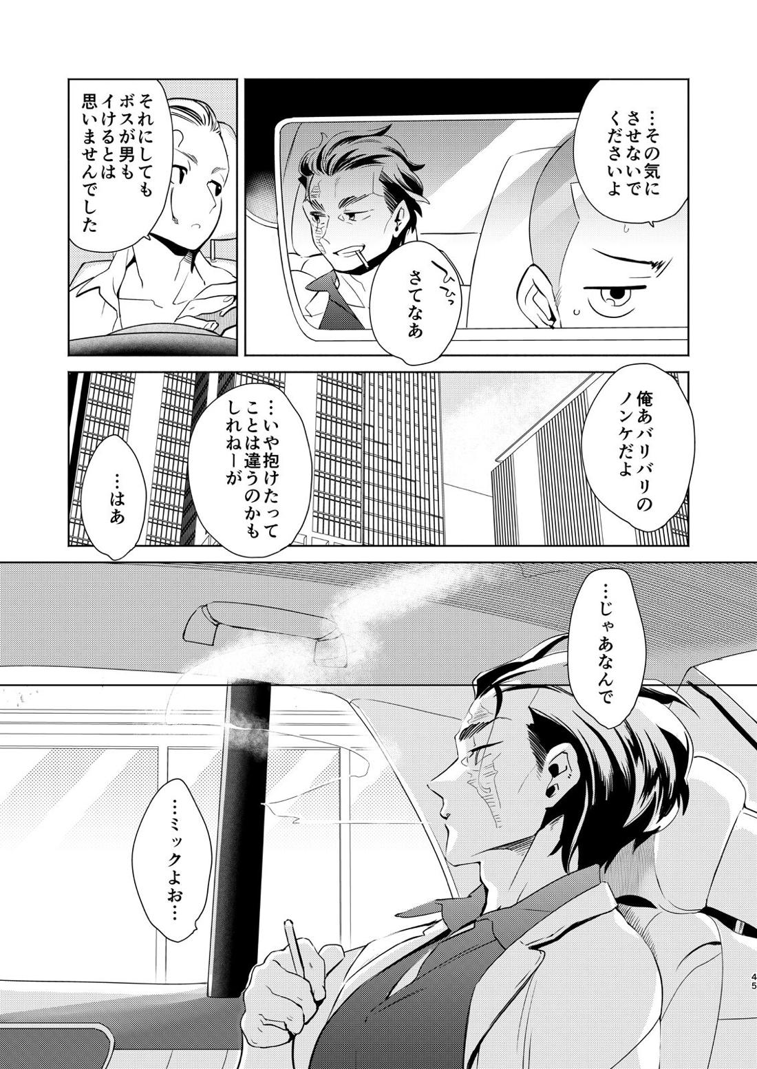 神のはらわたにはまだ早い 上【羅小黒戦記/モブ×風息】 page 44
