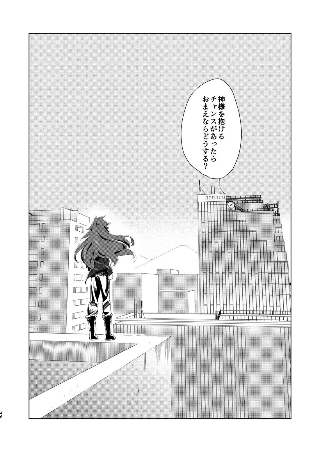 神のはらわたにはまだ早い 上【羅小黒戦記/モブ×風息】 page 45