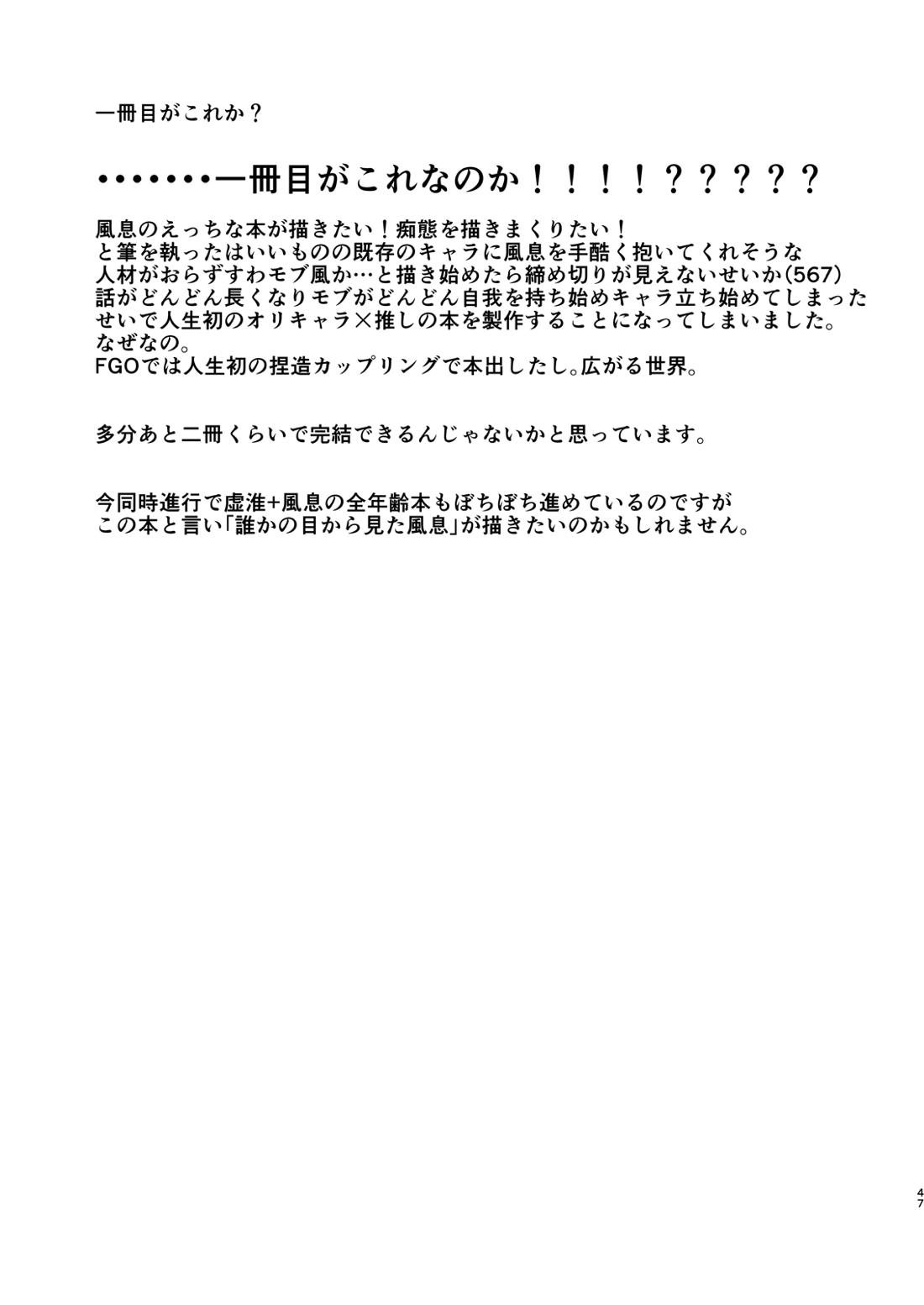 神のはらわたにはまだ早い 上【羅小黒戦記/モブ×風息】 page 46