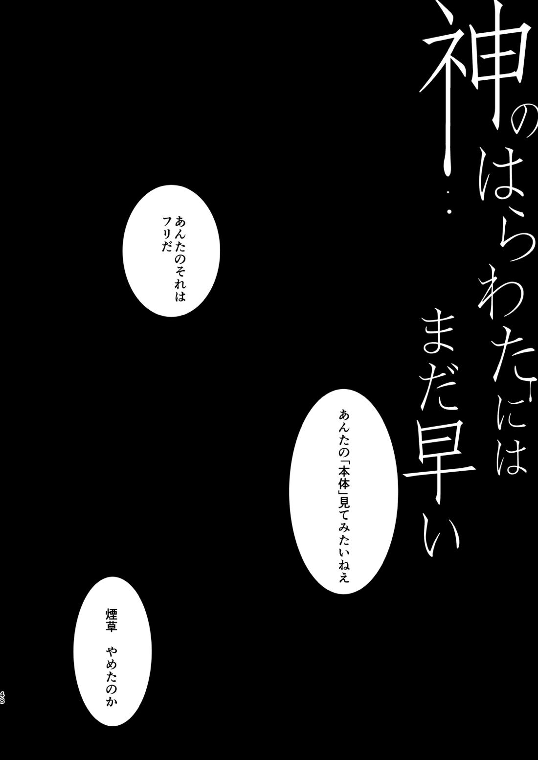 神のはらわたにはまだ早い 上【羅小黒戦記/モブ×風息】 page 47