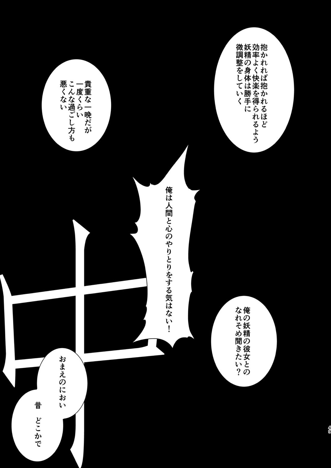 神のはらわたにはまだ早い 上【羅小黒戦記/モブ×風息】 page 48