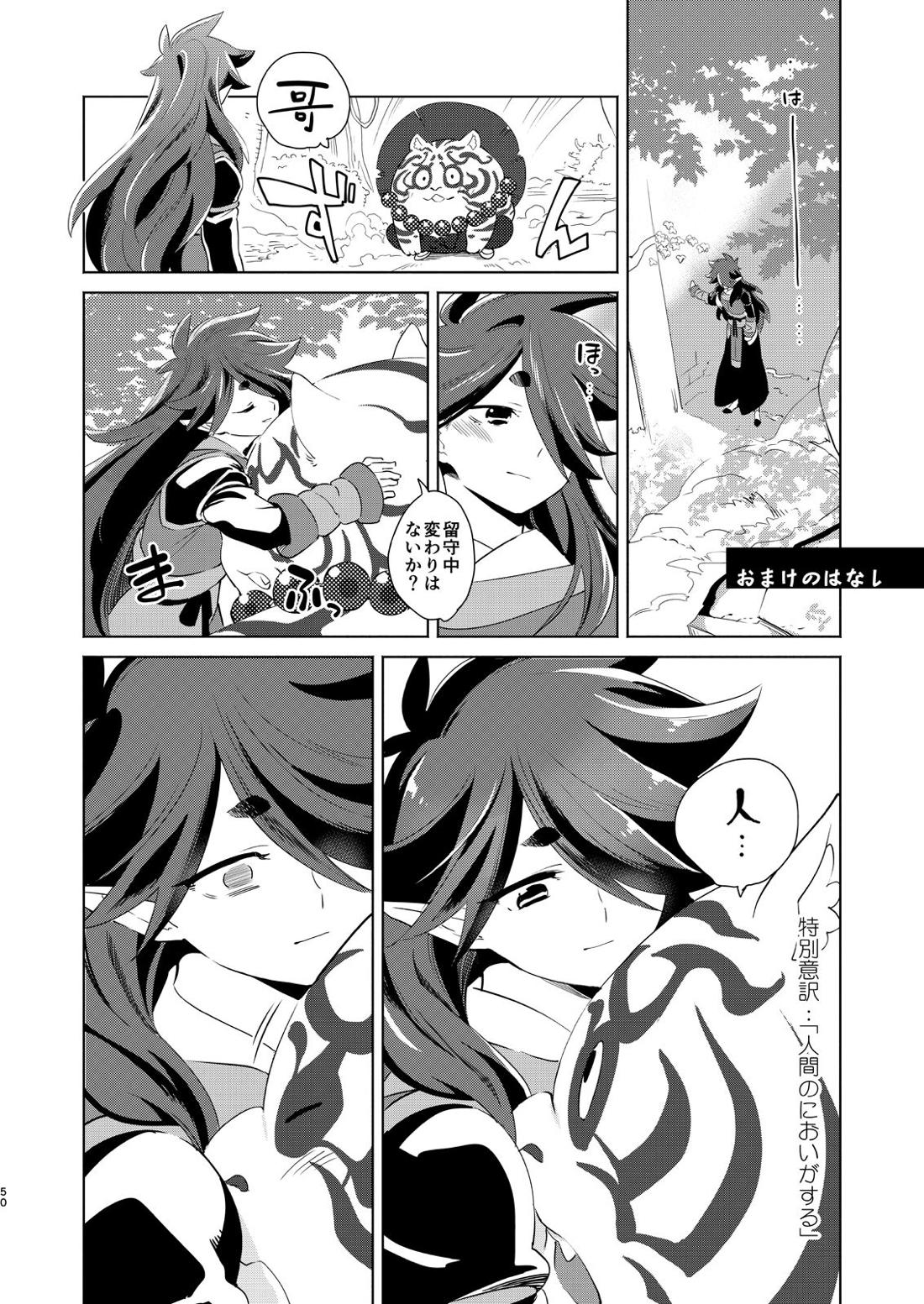 神のはらわたにはまだ早い 上【羅小黒戦記/モブ×風息】 page 49