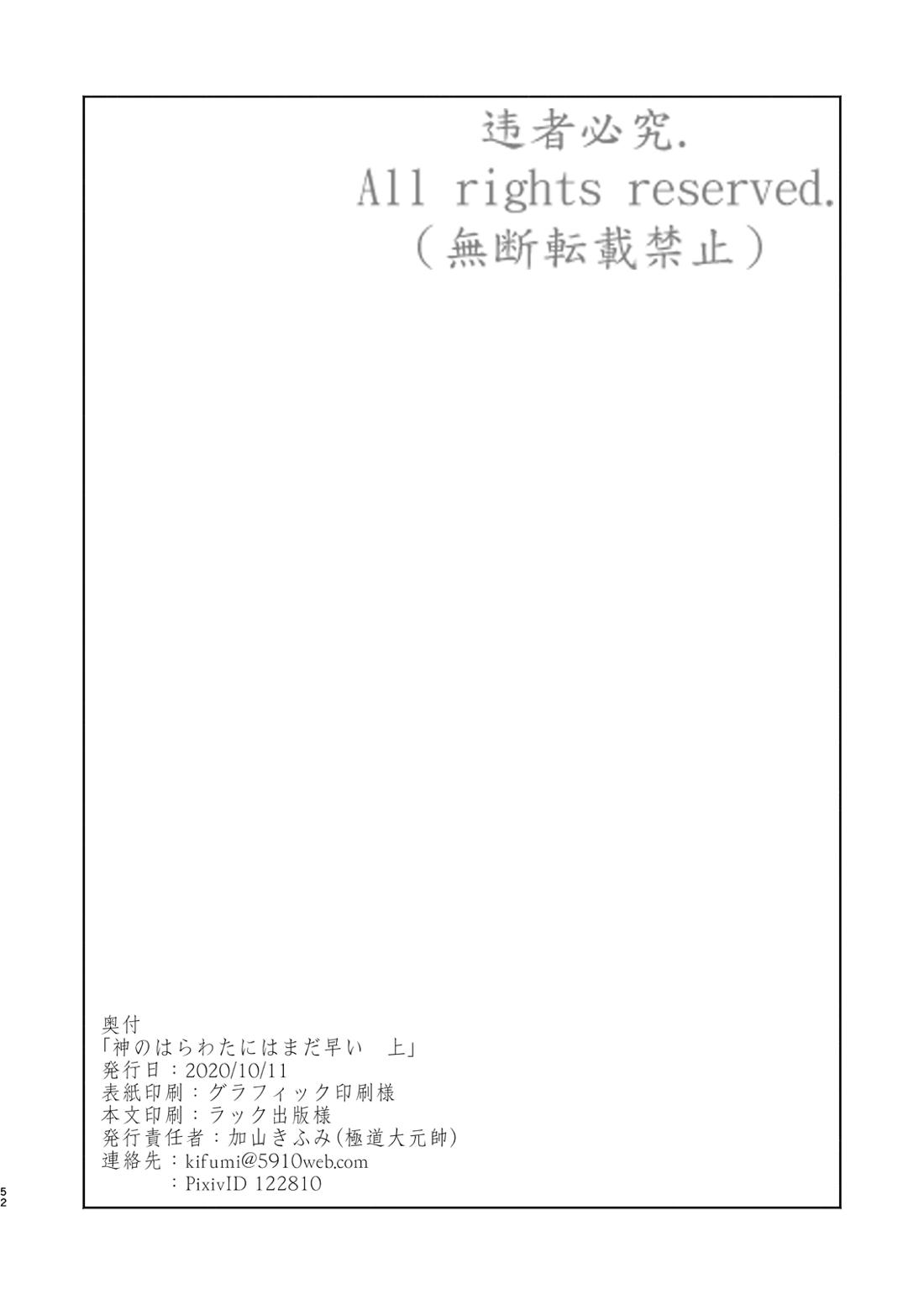 神のはらわたにはまだ早い 上【羅小黒戦記/モブ×風息】 page 51